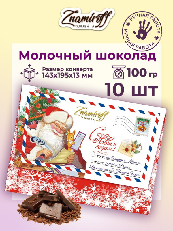 №3  Шоколадная открытка (№001) (блок 10шт по 100г)  в Туле